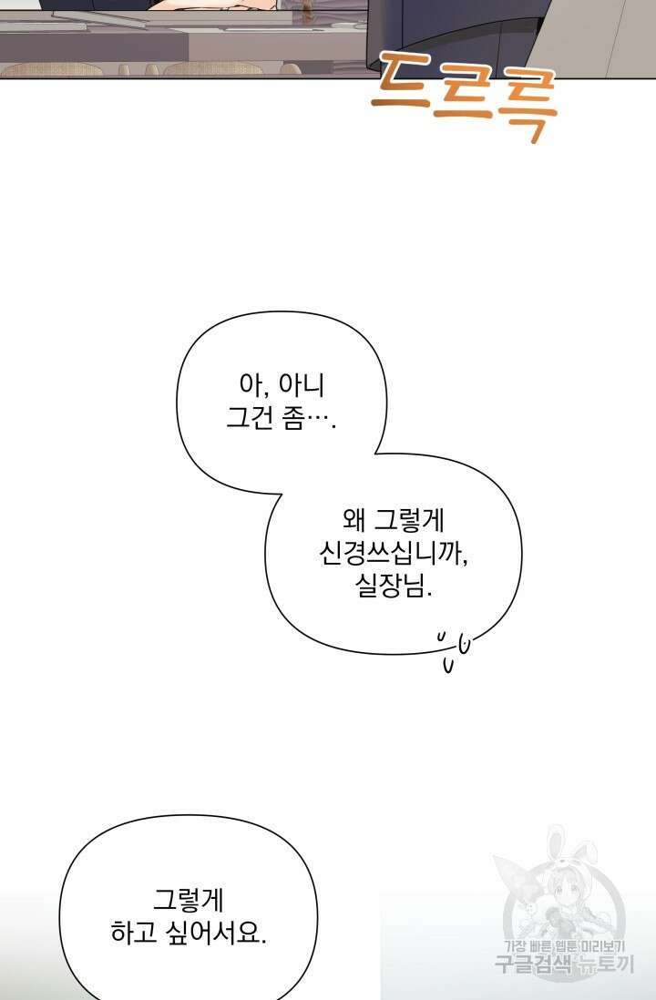 손아귀에서 피어나는 꽃 52화 10