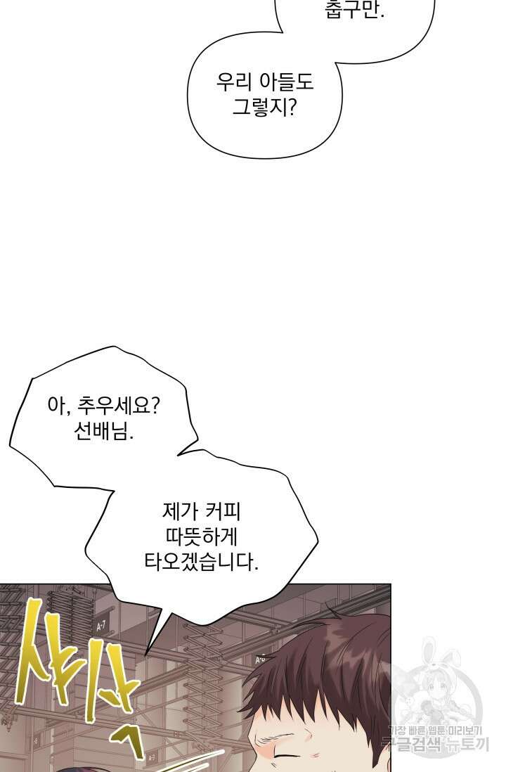 손아귀에서 피어나는 꽃 52화 15