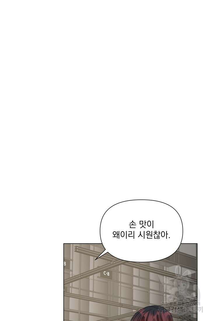 손아귀에서 피어나는 꽃 52화 21