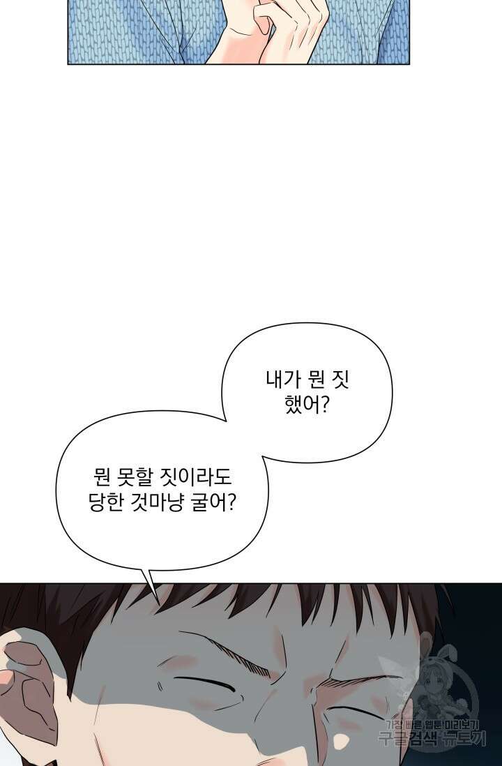 손아귀에서 피어나는 꽃 52화 27