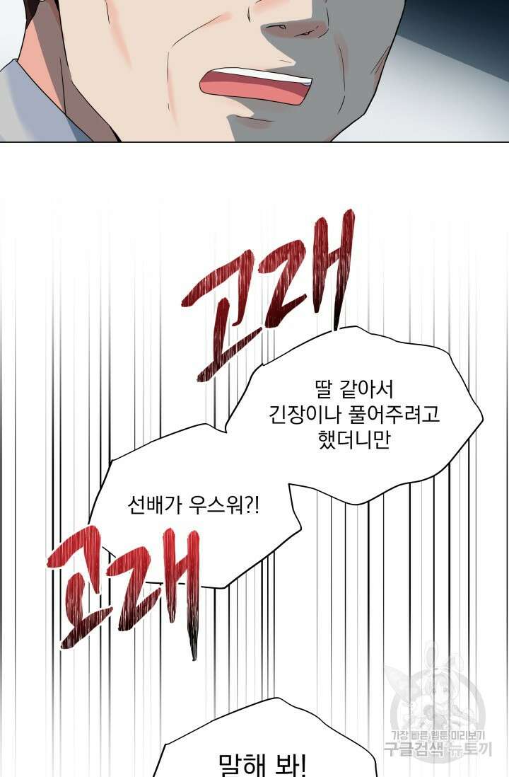 손아귀에서 피어나는 꽃 52화 28