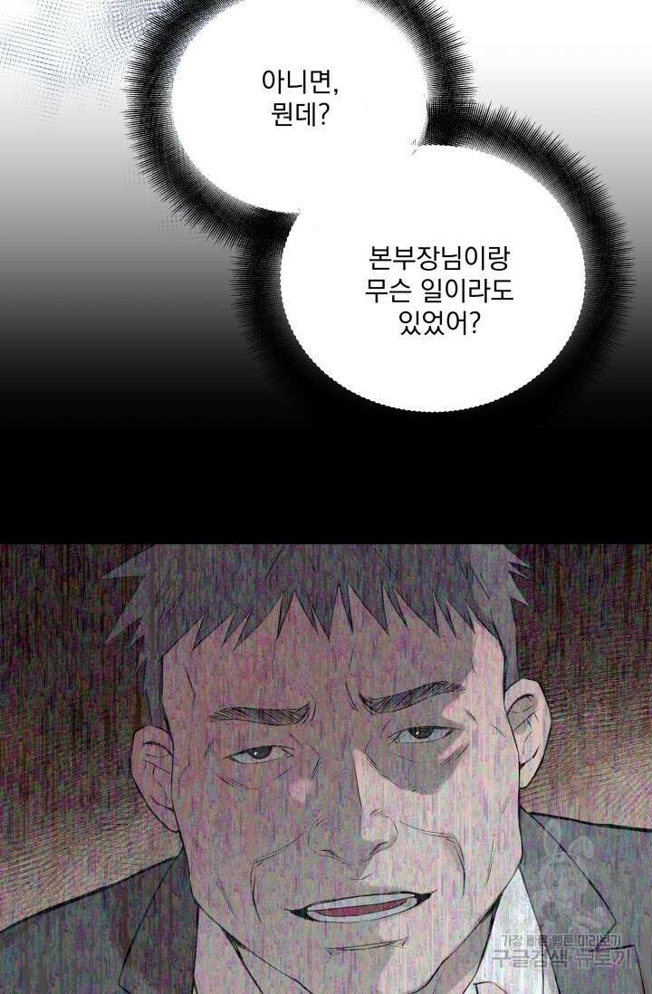 손아귀에서 피어나는 꽃 52화 30