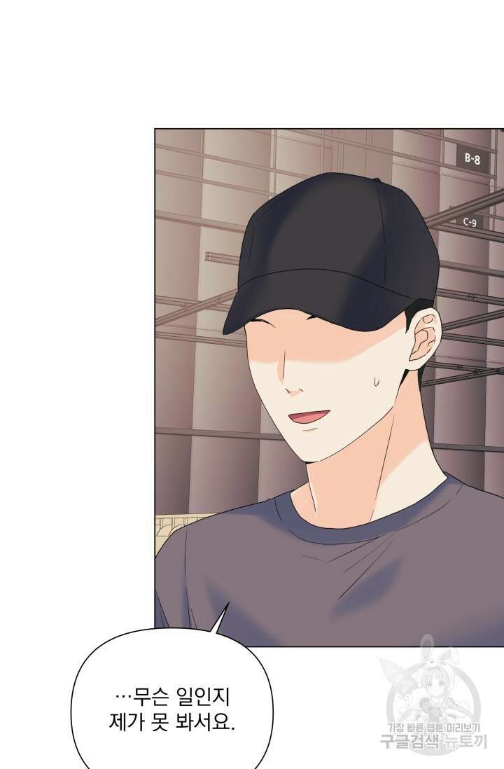 손아귀에서 피어나는 꽃 52화 34