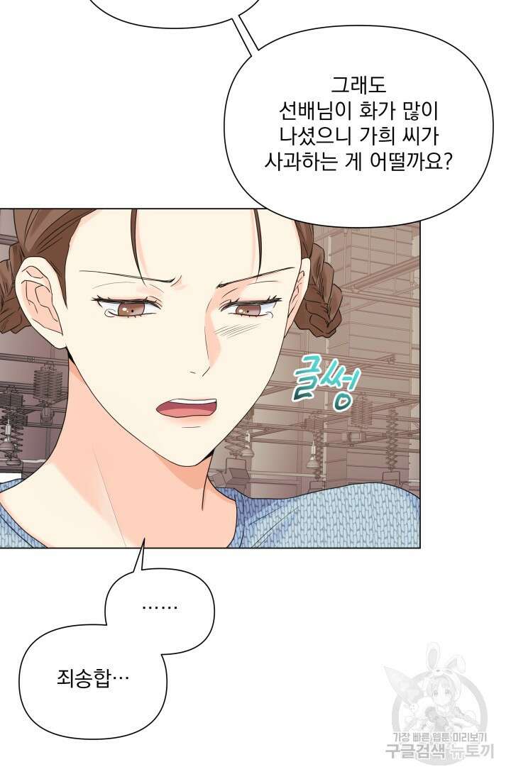 손아귀에서 피어나는 꽃 52화 35