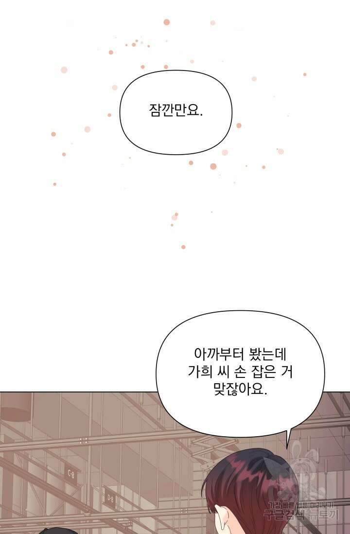 손아귀에서 피어나는 꽃 52화 36