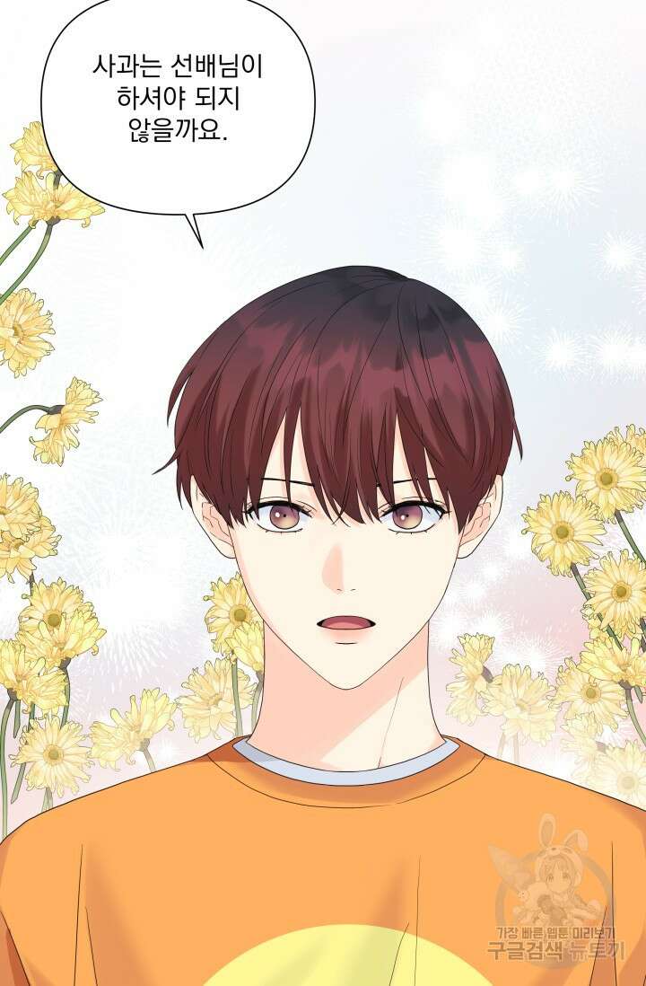 손아귀에서 피어나는 꽃 52화 38