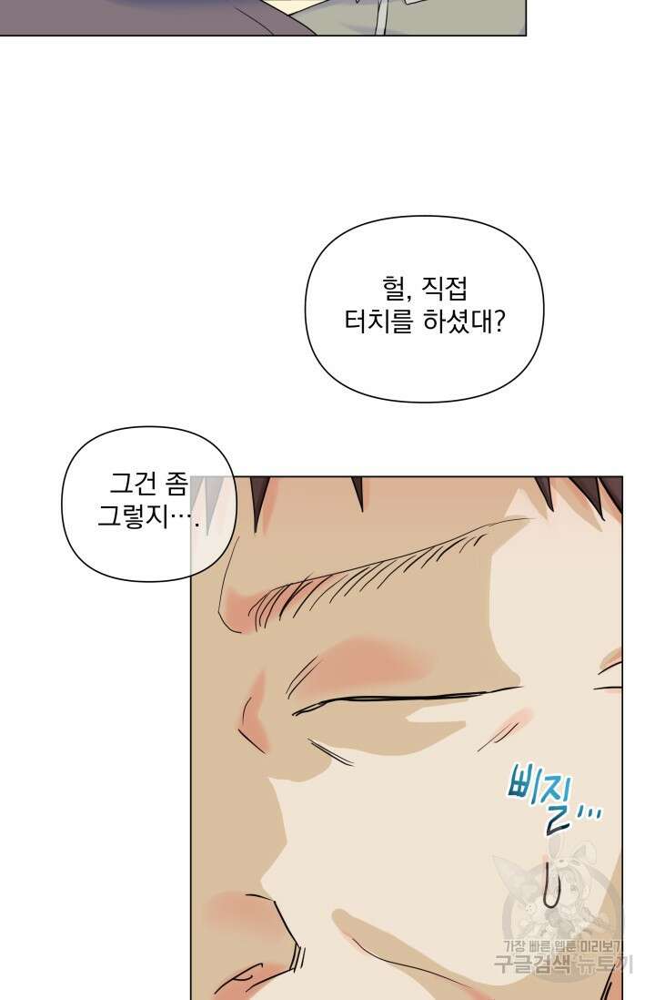 손아귀에서 피어나는 꽃 52화 40