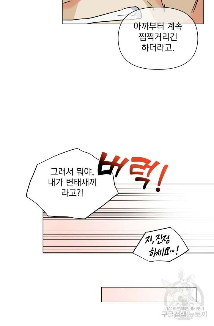 손아귀에서 피어나는 꽃 52화 41