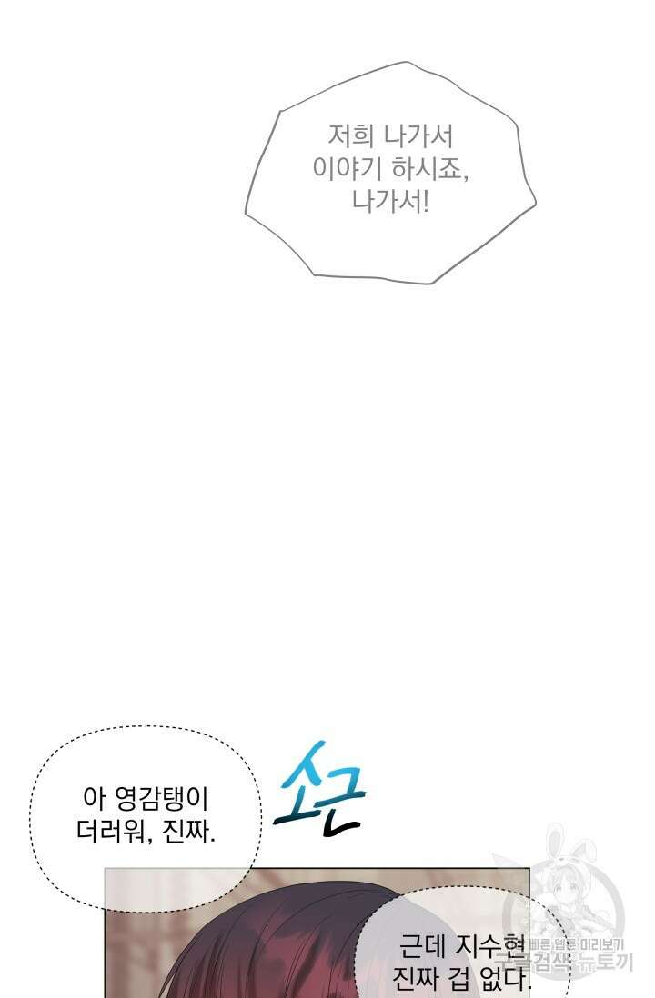 손아귀에서 피어나는 꽃 52화 42