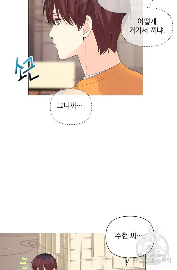 손아귀에서 피어나는 꽃 52화 43