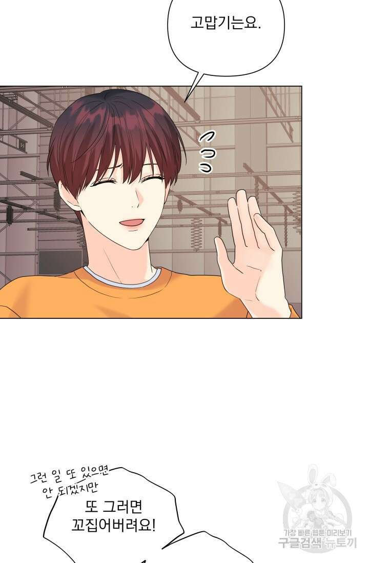 손아귀에서 피어나는 꽃 52화 46