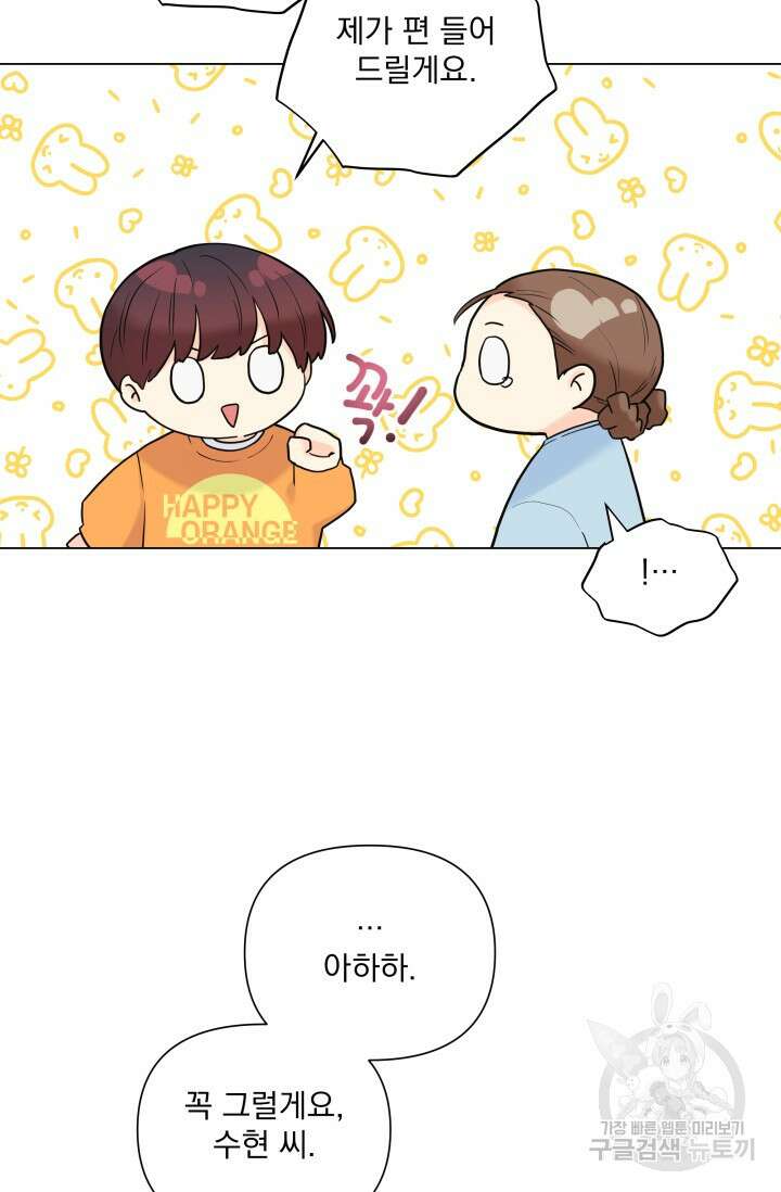 손아귀에서 피어나는 꽃 52화 47