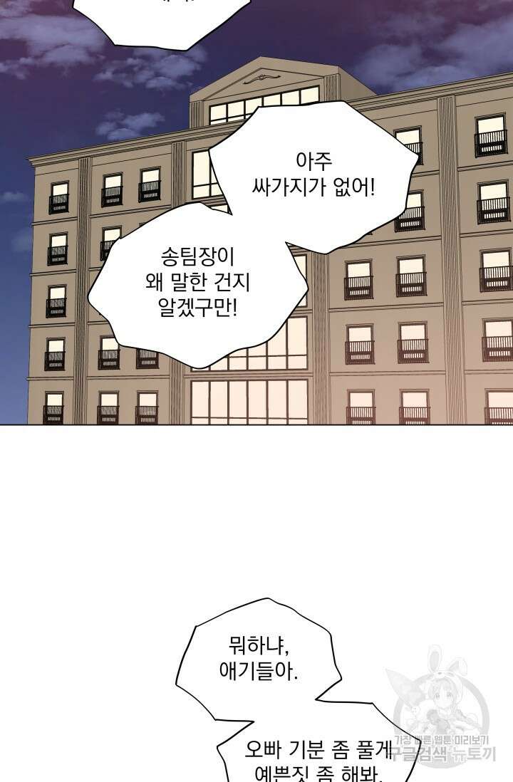 손아귀에서 피어나는 꽃 52화 50