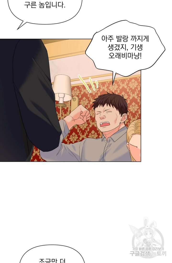 손아귀에서 피어나는 꽃 52화 52