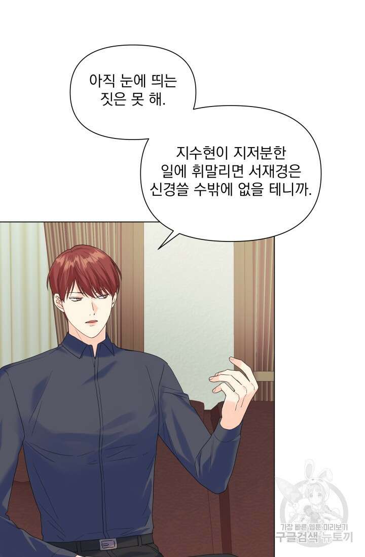 손아귀에서 피어나는 꽃 52화 58