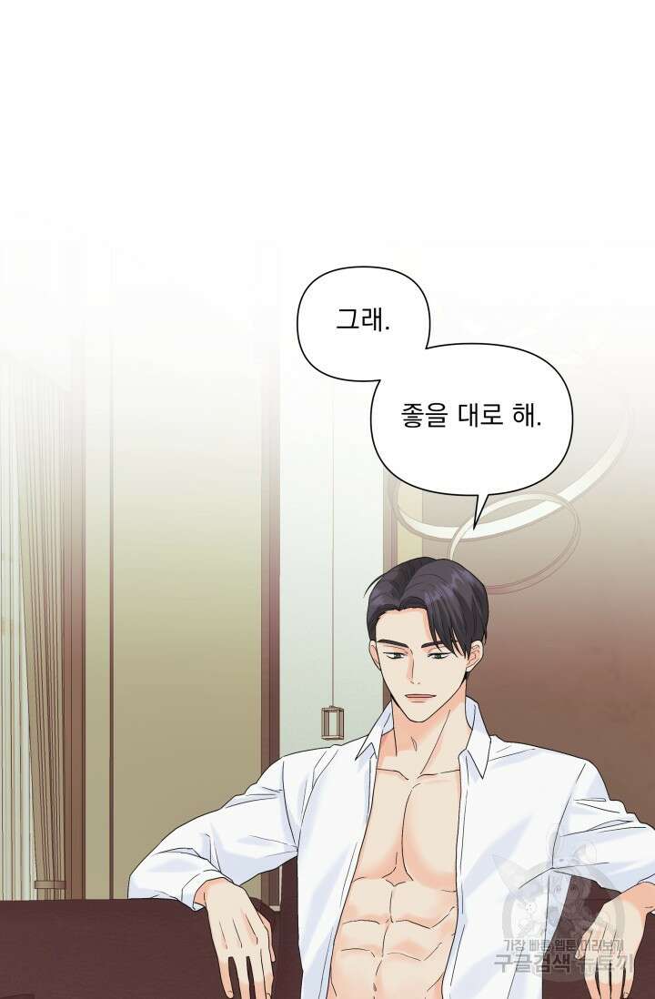 손아귀에서 피어나는 꽃 52화 60