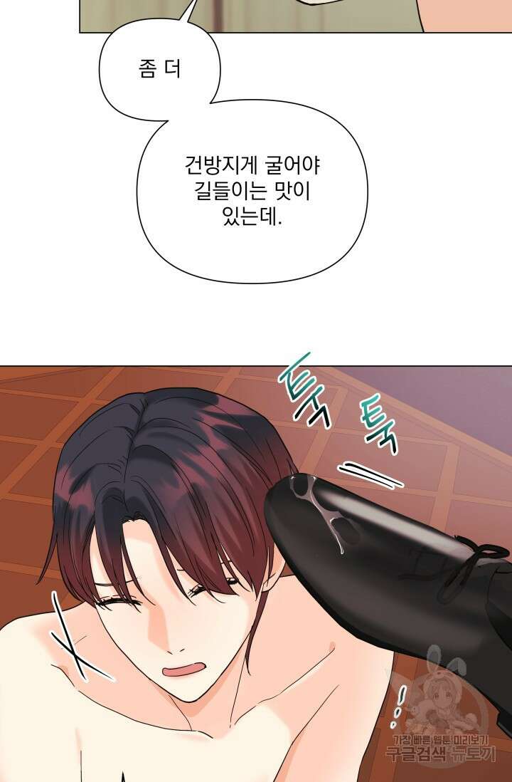 손아귀에서 피어나는 꽃 52화 70