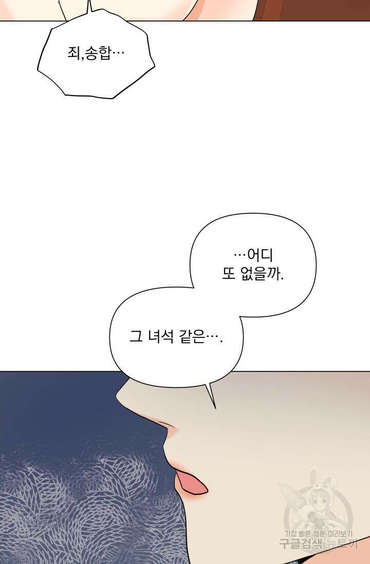 손아귀에서 피어나는 꽃 52화 71