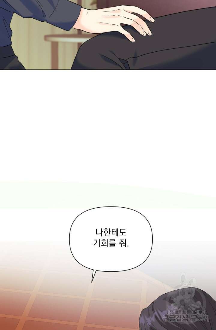 손아귀에서 피어나는 꽃 52화 76