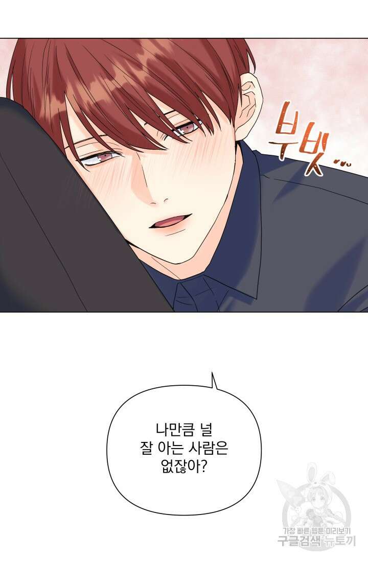 손아귀에서 피어나는 꽃 52화 78