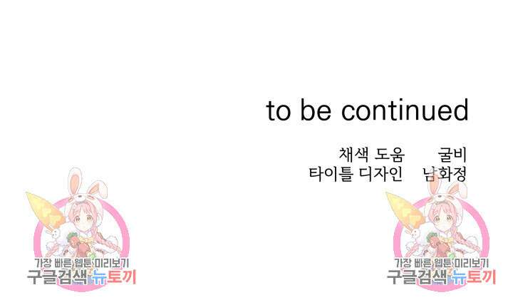 손아귀에서 피어나는 꽃 52화 79