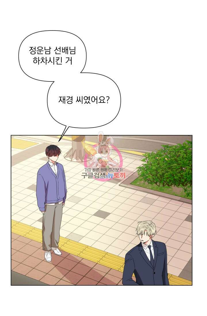 손아귀에서 피어나는 꽃 56화 1