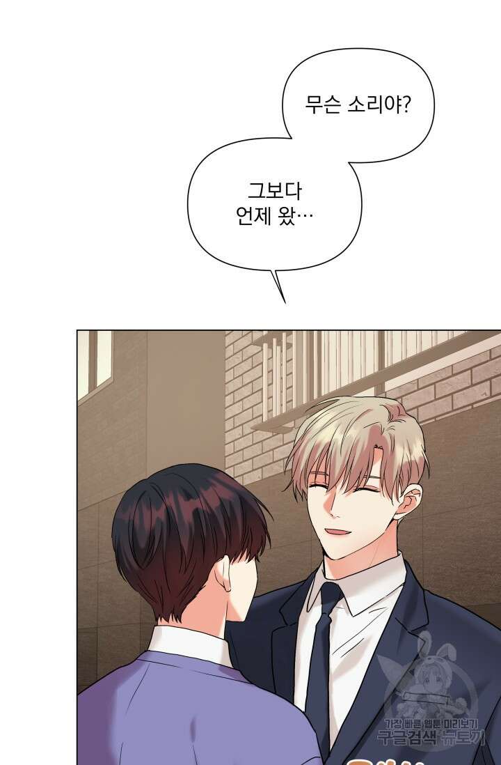 손아귀에서 피어나는 꽃 56화 2