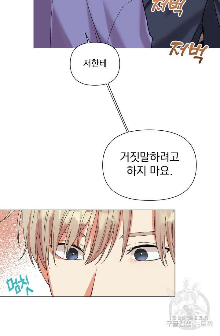 손아귀에서 피어나는 꽃 56화 3