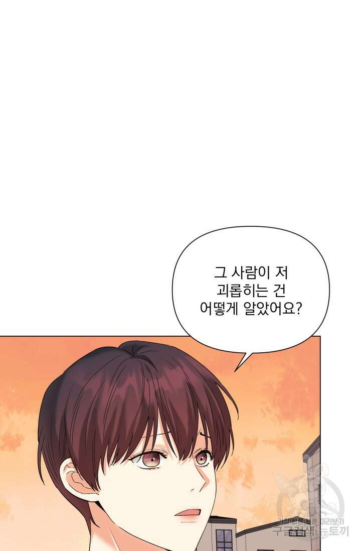 손아귀에서 피어나는 꽃 56화 6
