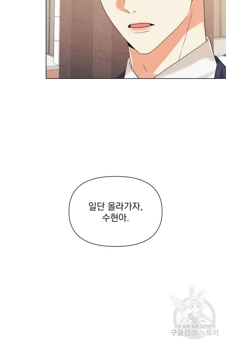 손아귀에서 피어나는 꽃 56화 8