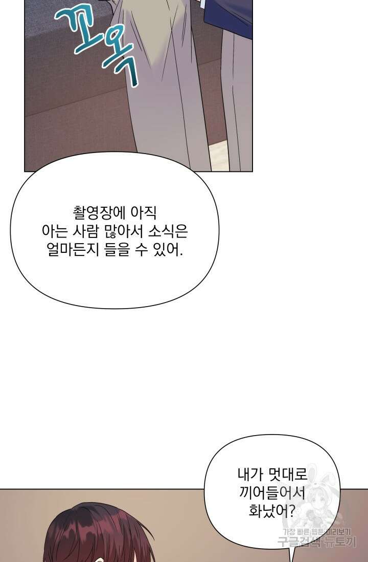 손아귀에서 피어나는 꽃 56화 10