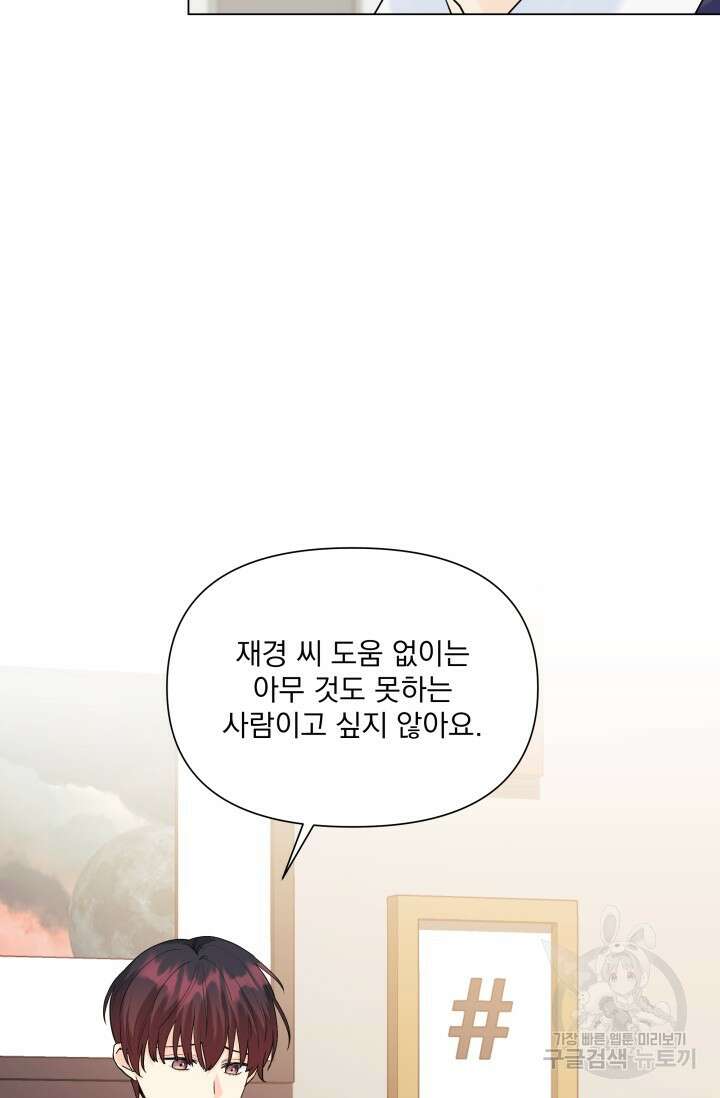 손아귀에서 피어나는 꽃 56화 14