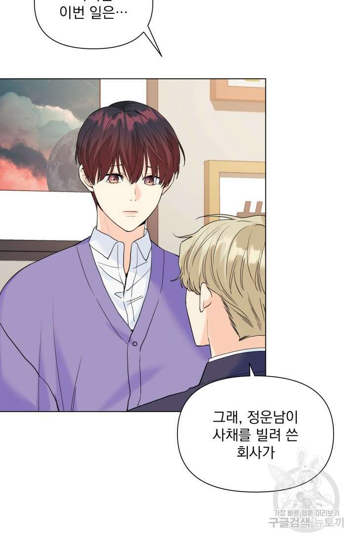 손아귀에서 피어나는 꽃 56화 17