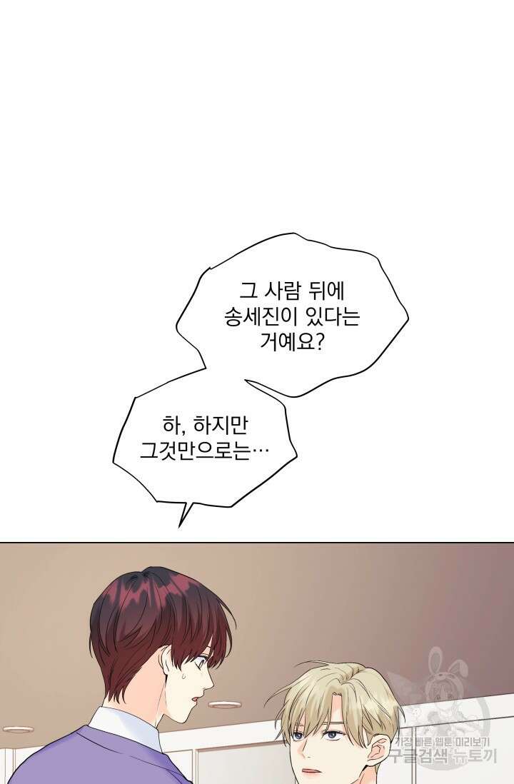 손아귀에서 피어나는 꽃 56화 19