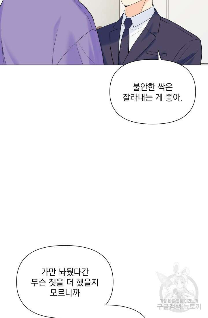 손아귀에서 피어나는 꽃 56화 20