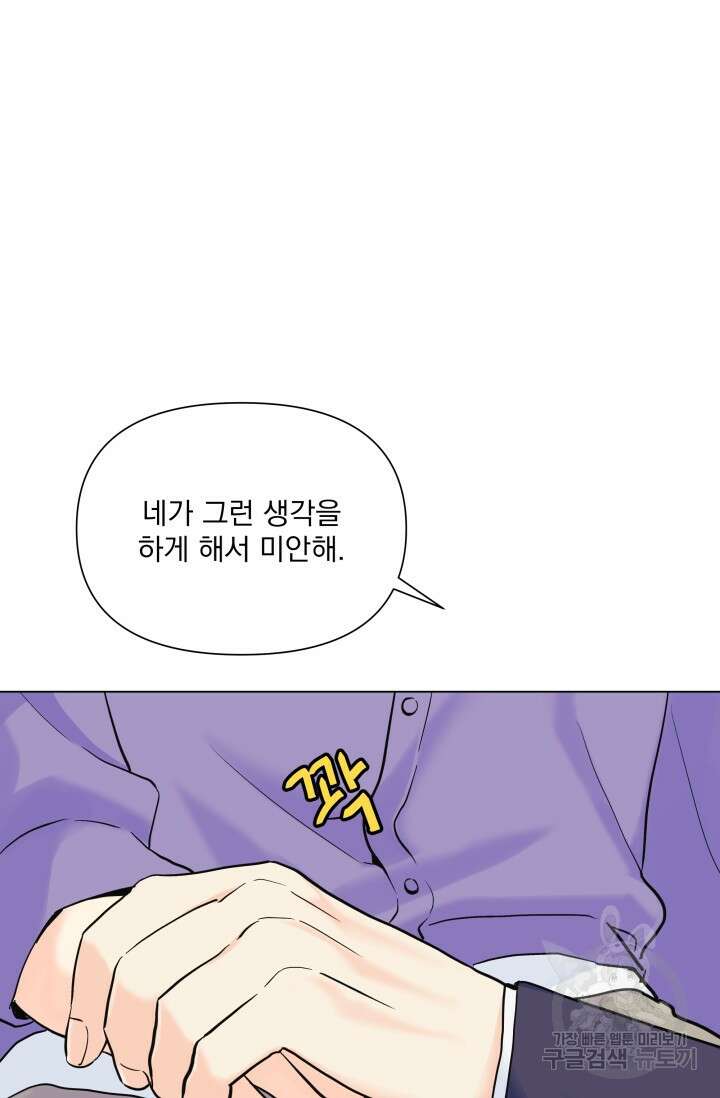 손아귀에서 피어나는 꽃 56화 22