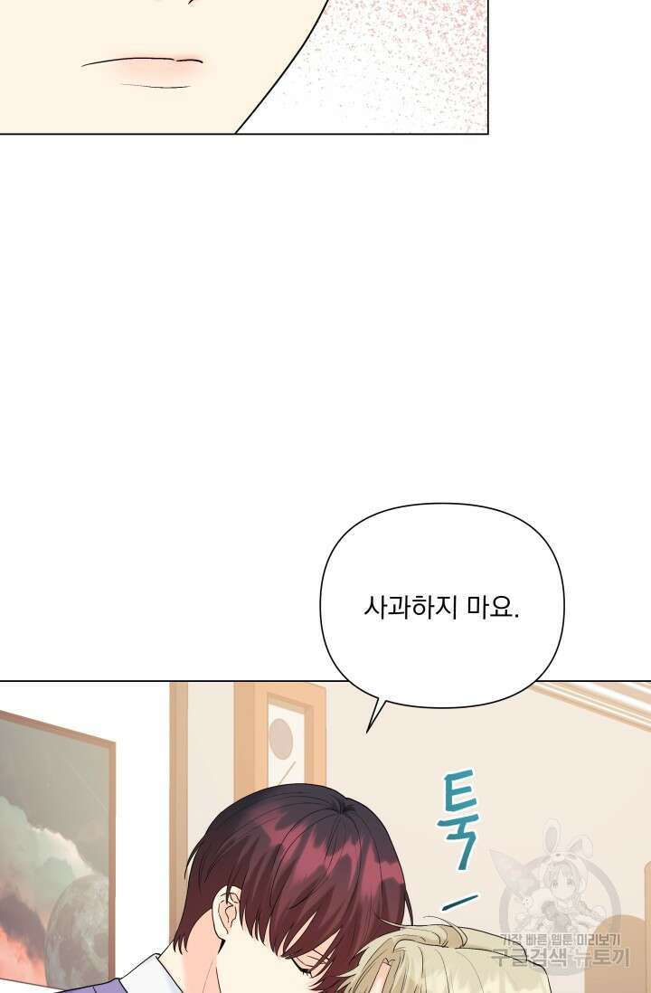 손아귀에서 피어나는 꽃 56화 24