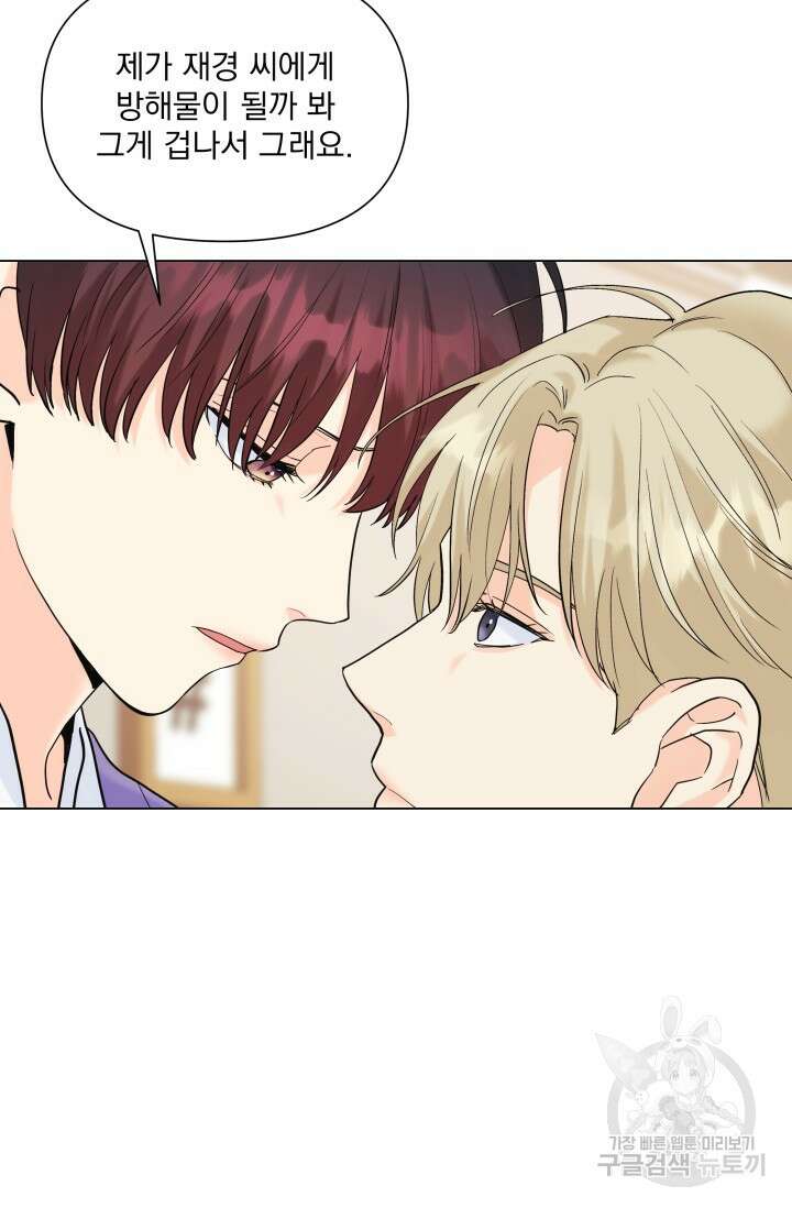 손아귀에서 피어나는 꽃 56화 26