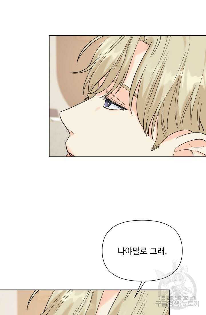 손아귀에서 피어나는 꽃 56화 27