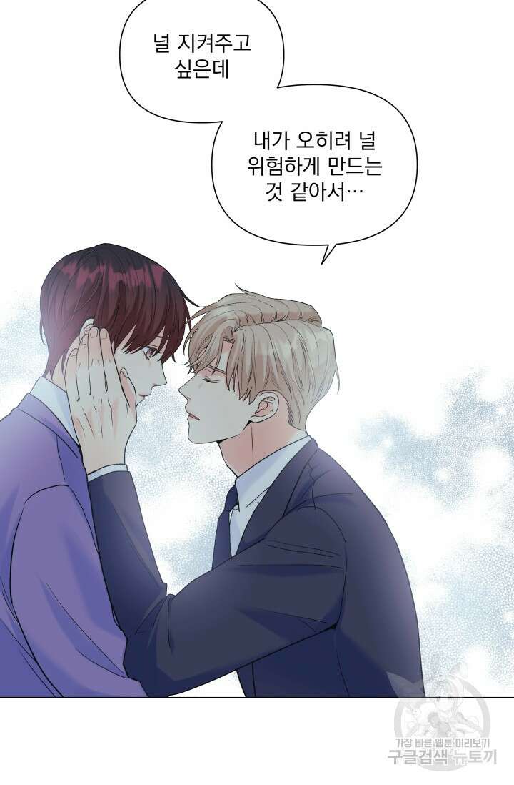손아귀에서 피어나는 꽃 56화 30