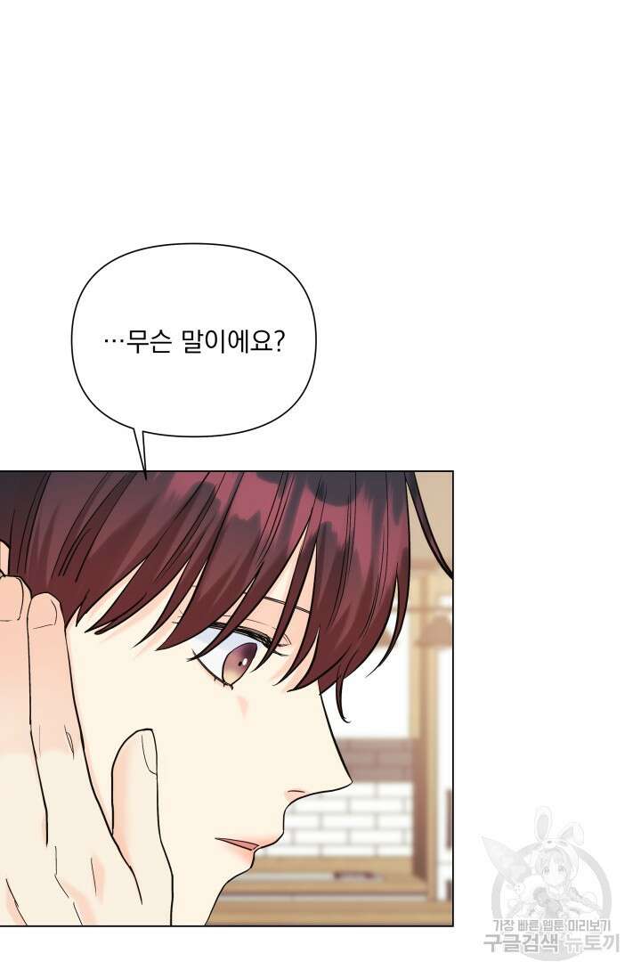 손아귀에서 피어나는 꽃 56화 31