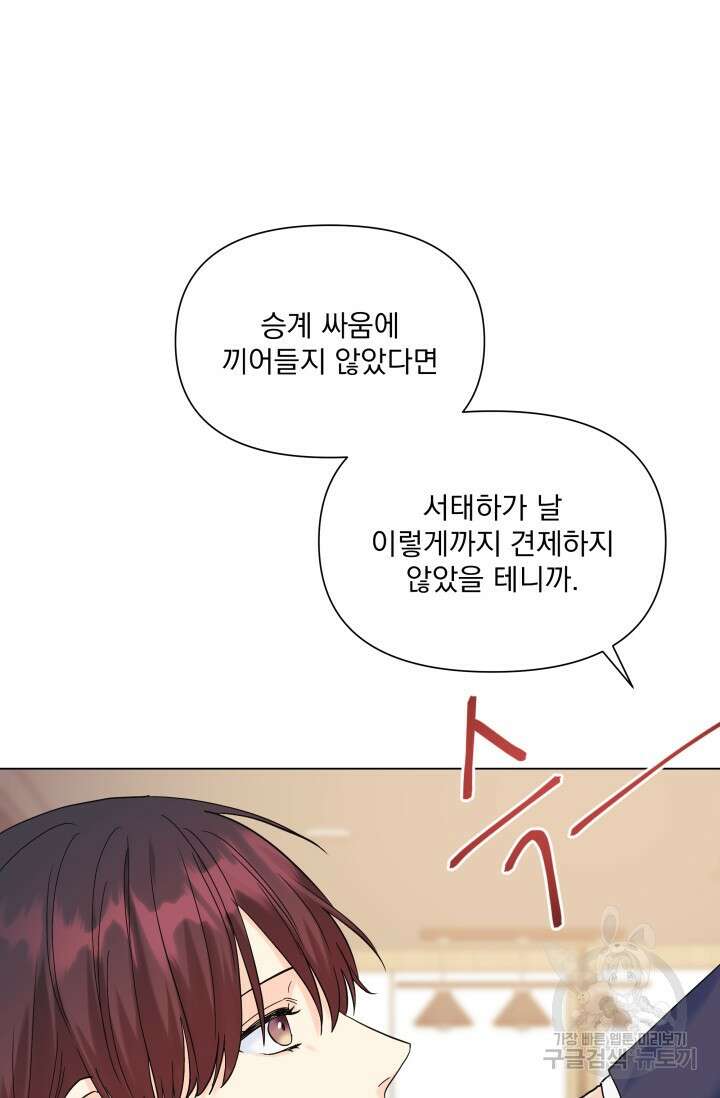손아귀에서 피어나는 꽃 56화 32
