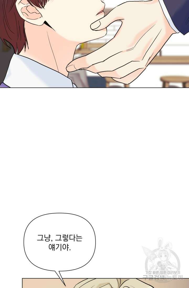 손아귀에서 피어나는 꽃 56화 33