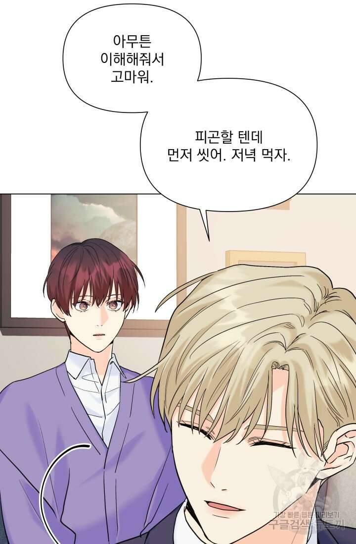 손아귀에서 피어나는 꽃 56화 35