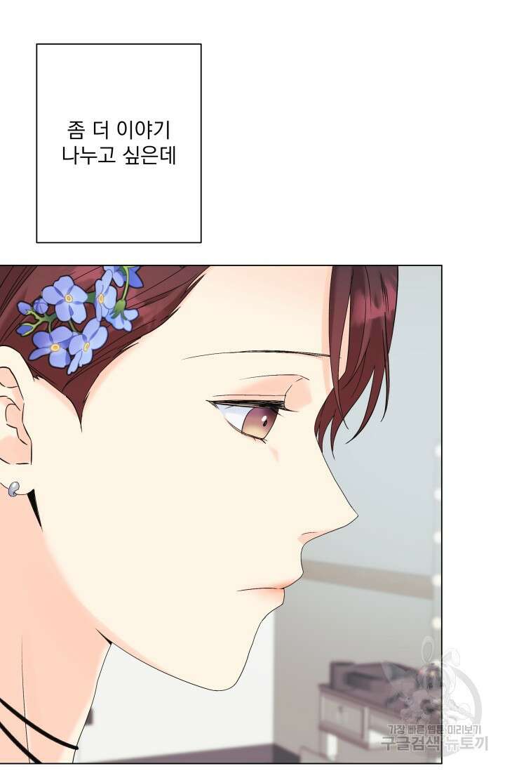 손아귀에서 피어나는 꽃 56화 44