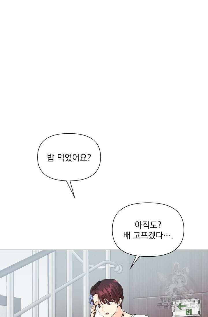 손아귀에서 피어나는 꽃 56화 45