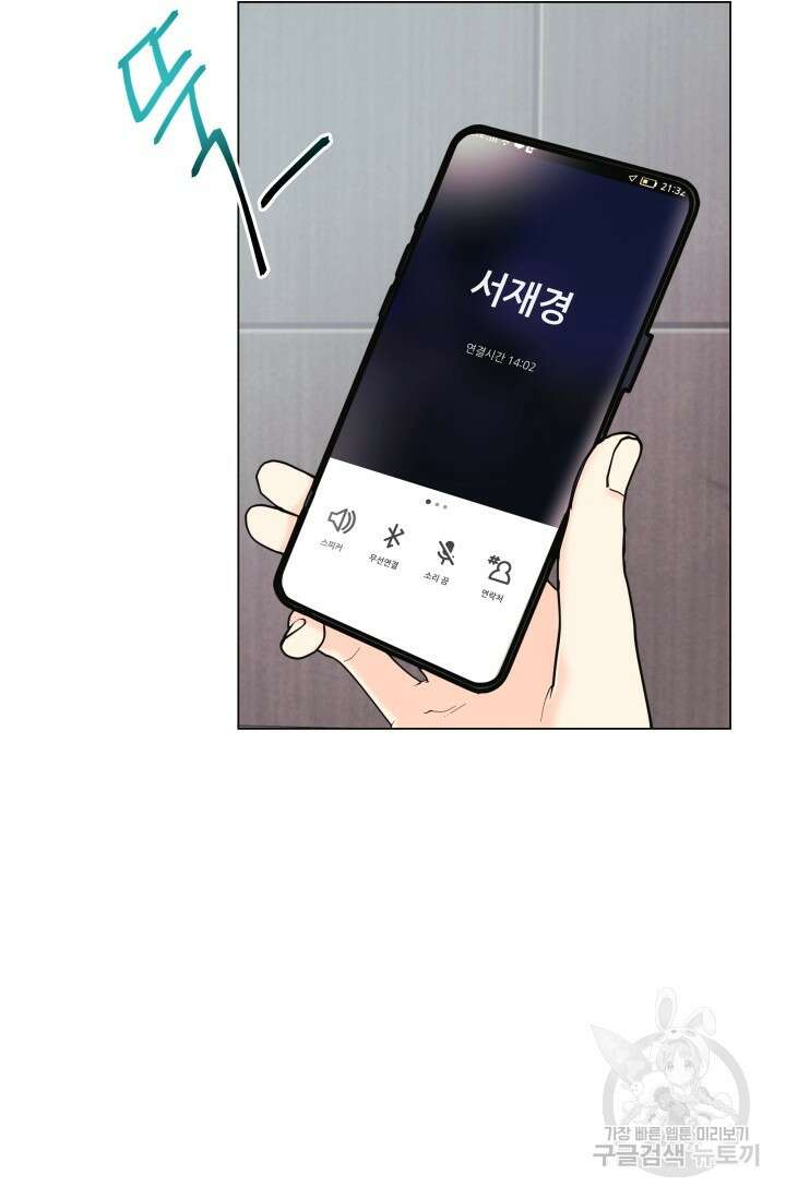 손아귀에서 피어나는 꽃 56화 47