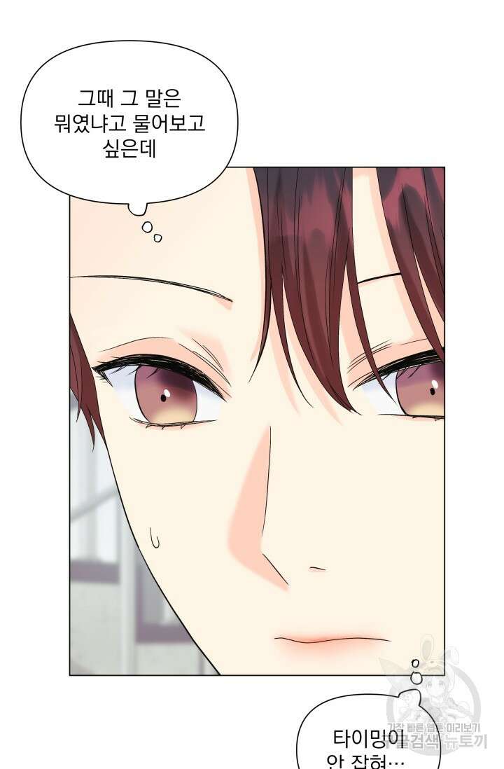 손아귀에서 피어나는 꽃 56화 48