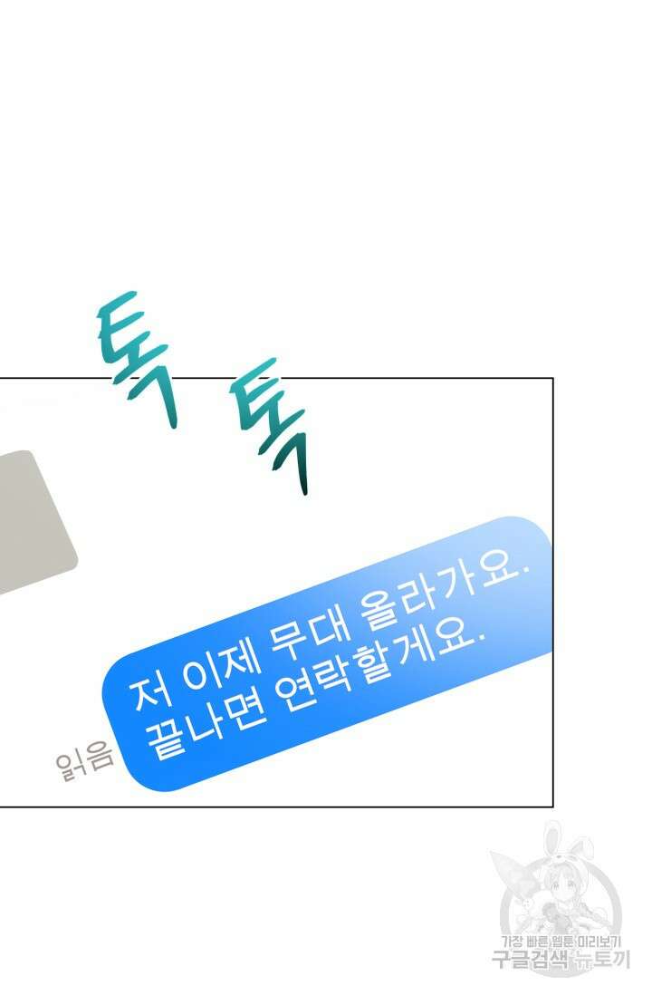 손아귀에서 피어나는 꽃 56화 52