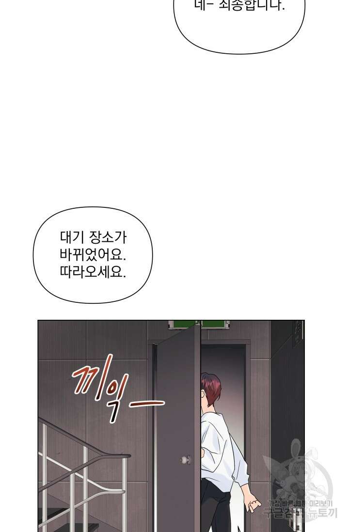 손아귀에서 피어나는 꽃 56화 55